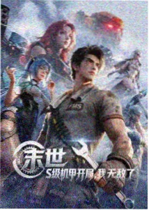 青川纪年动画海报